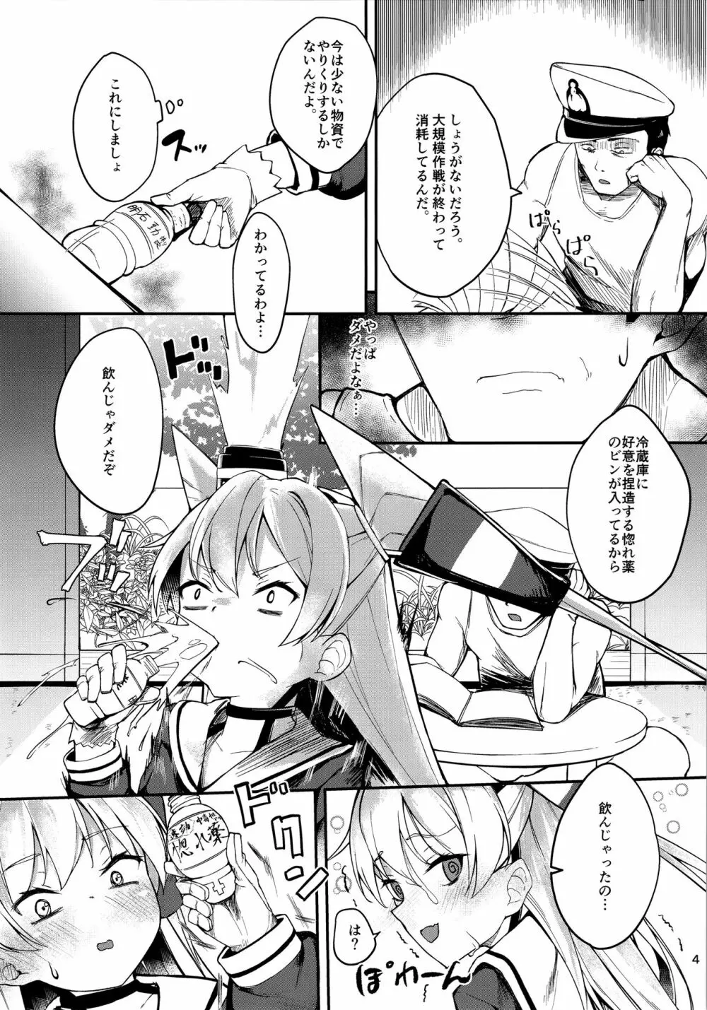 天津風と貪りえっち Page.3