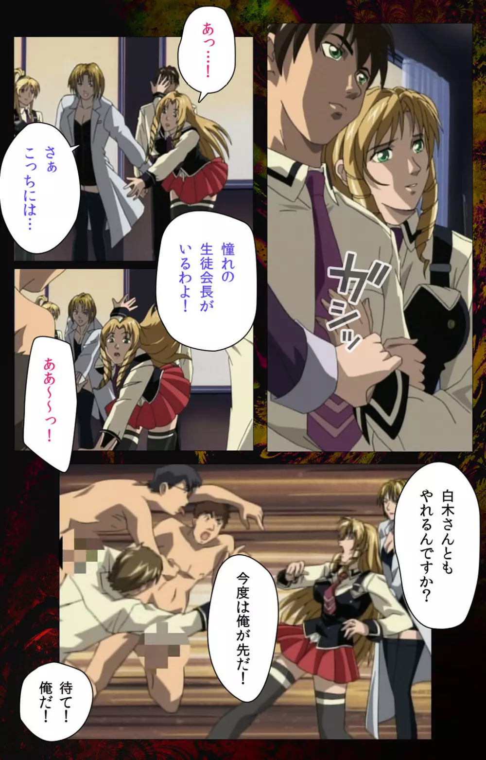 【フルカラー成人版】Bible Black 完全版 Page.338