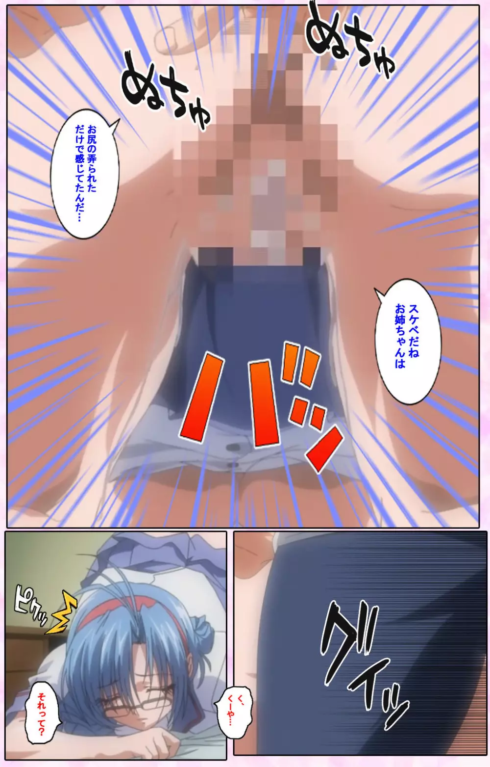 【フルカラー成人版】姉、ちゃんとしようよっ！ 完全版 Page.108