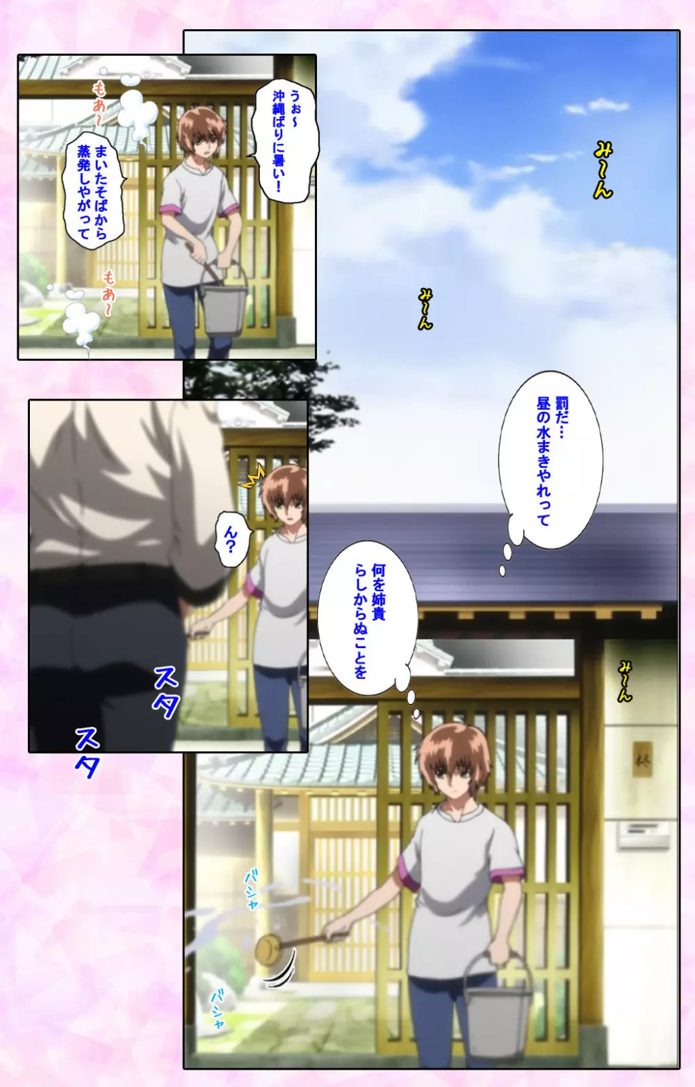 【フルカラー成人版】姉、ちゃんとしようよっ！ 完全版 Page.372