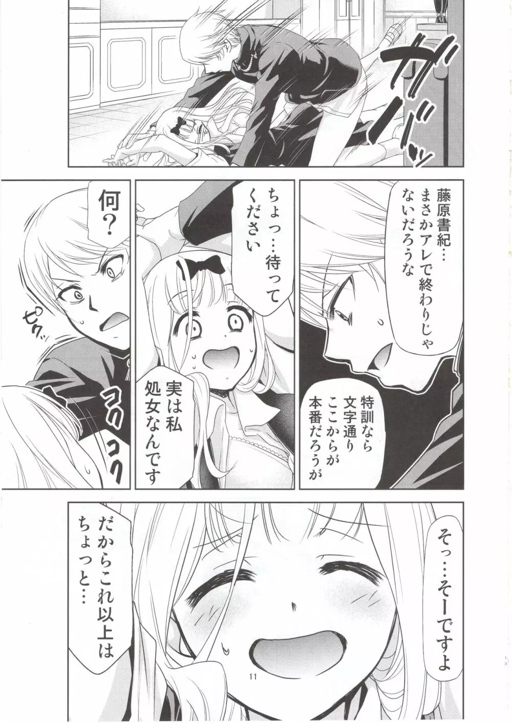 かぐや様は射精させたい2 Page.12