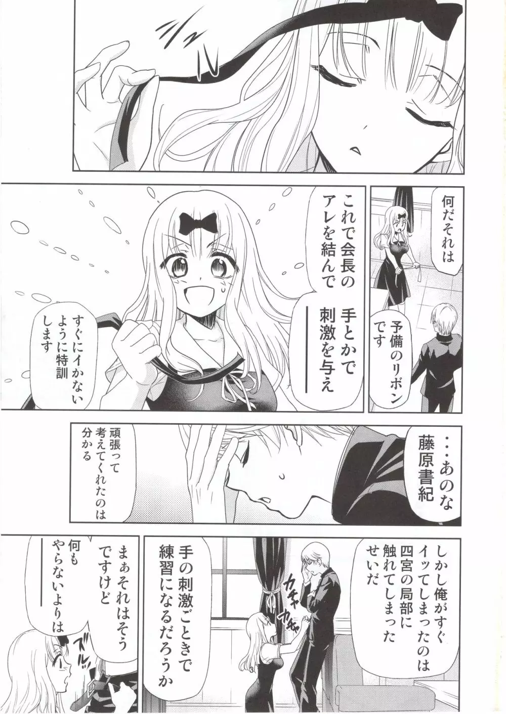 かぐや様は射精させたい2 Page.4