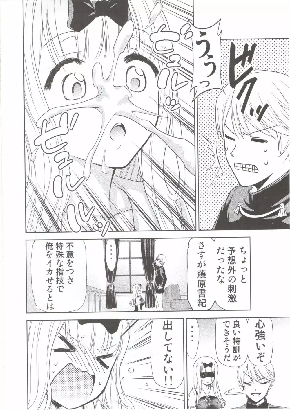 かぐや様は射精させたい2 Page.5