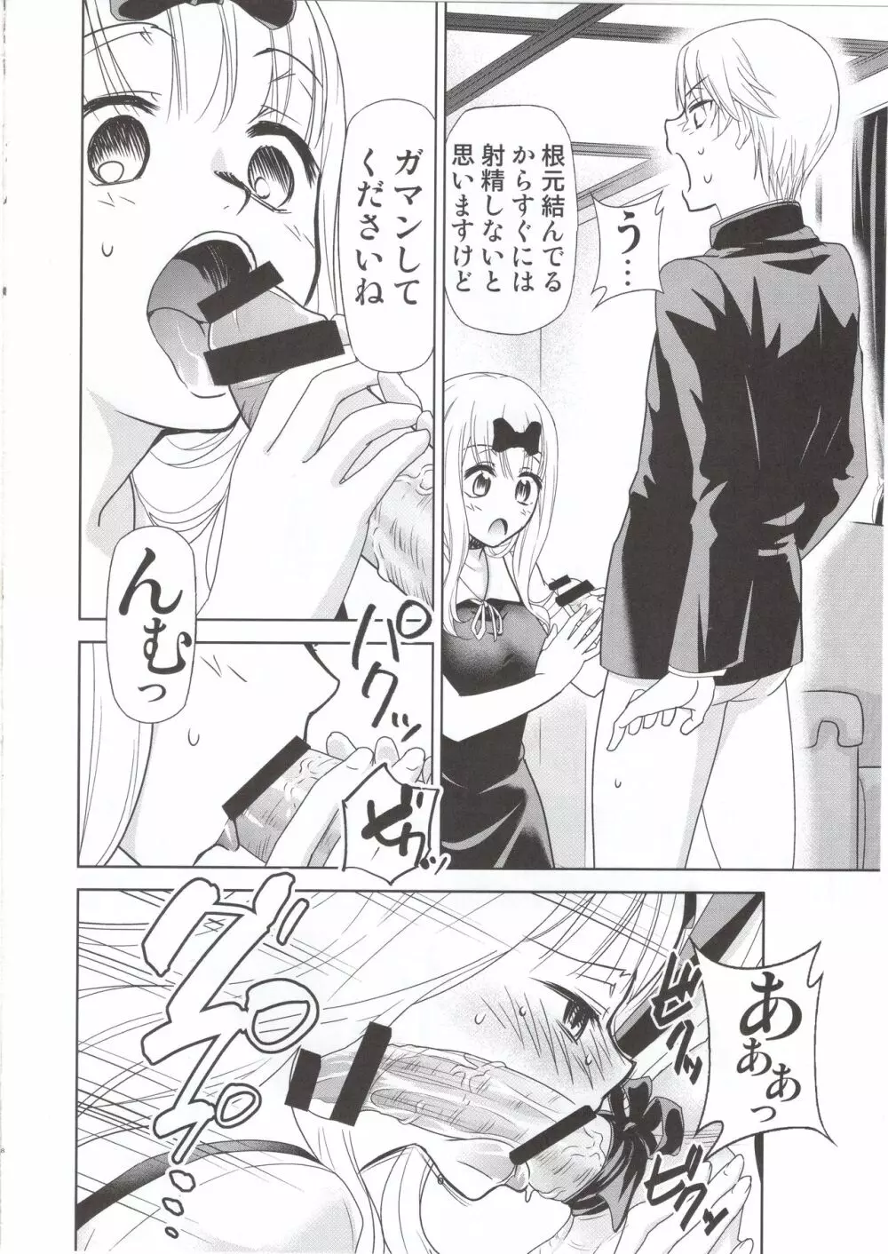 かぐや様は射精させたい2 Page.7