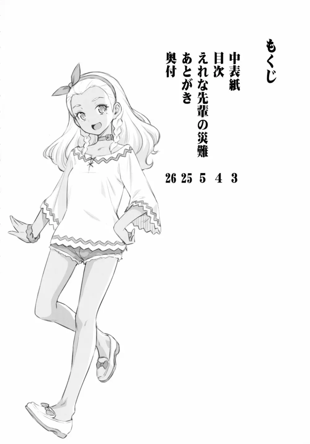 えれな先輩の災難 Page.3