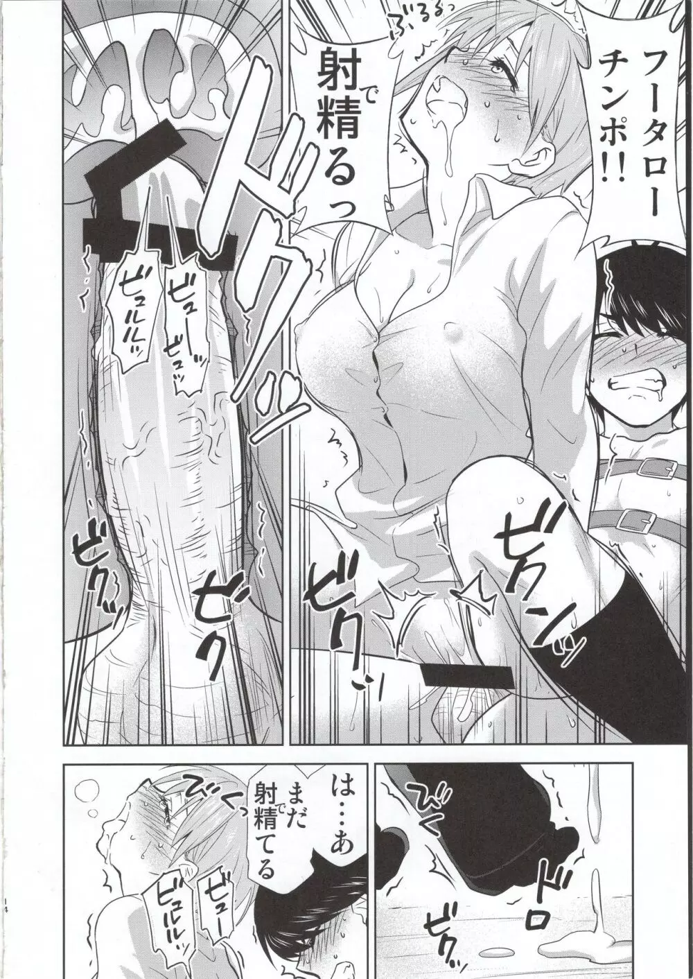 五等分の性奴隷 Side-D Page.13