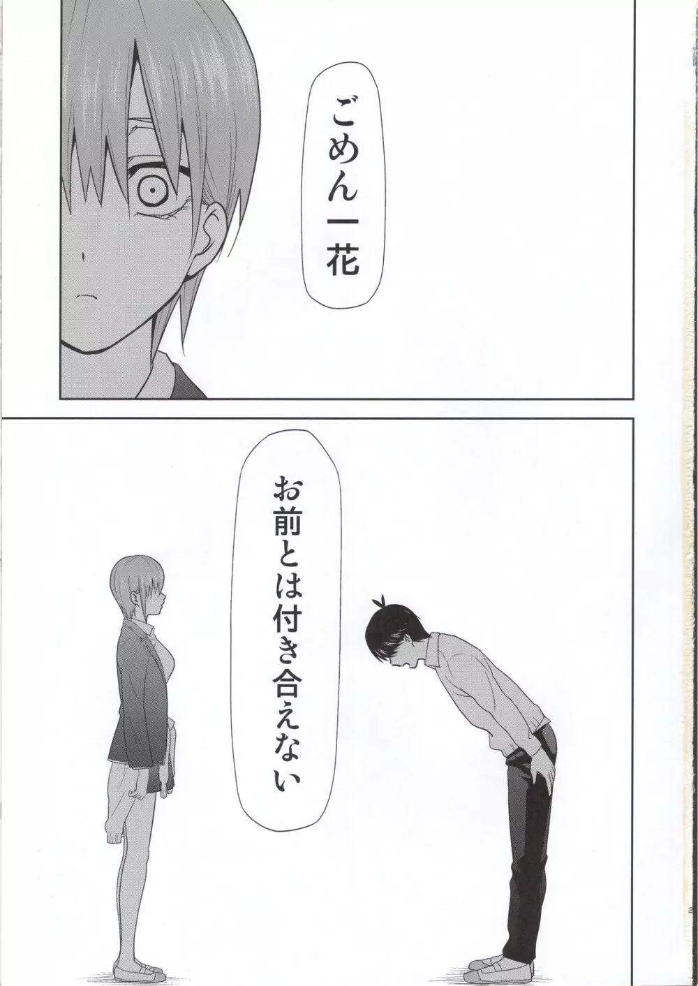 五等分の性奴隷 Side-D Page.2