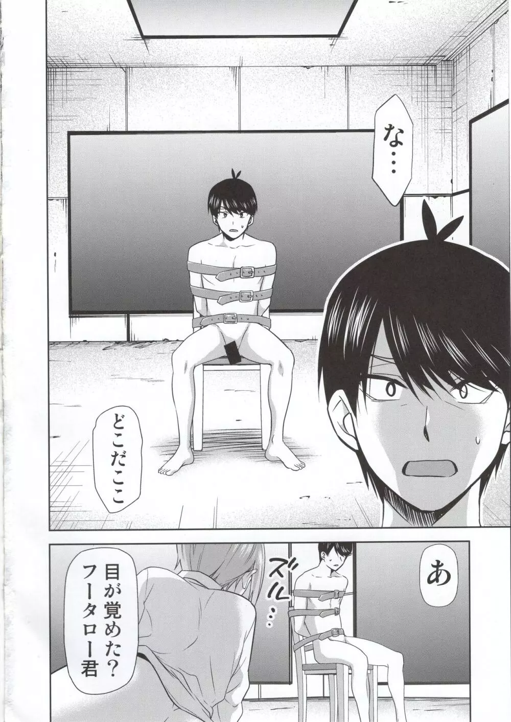 五等分の性奴隷 Side-D Page.5