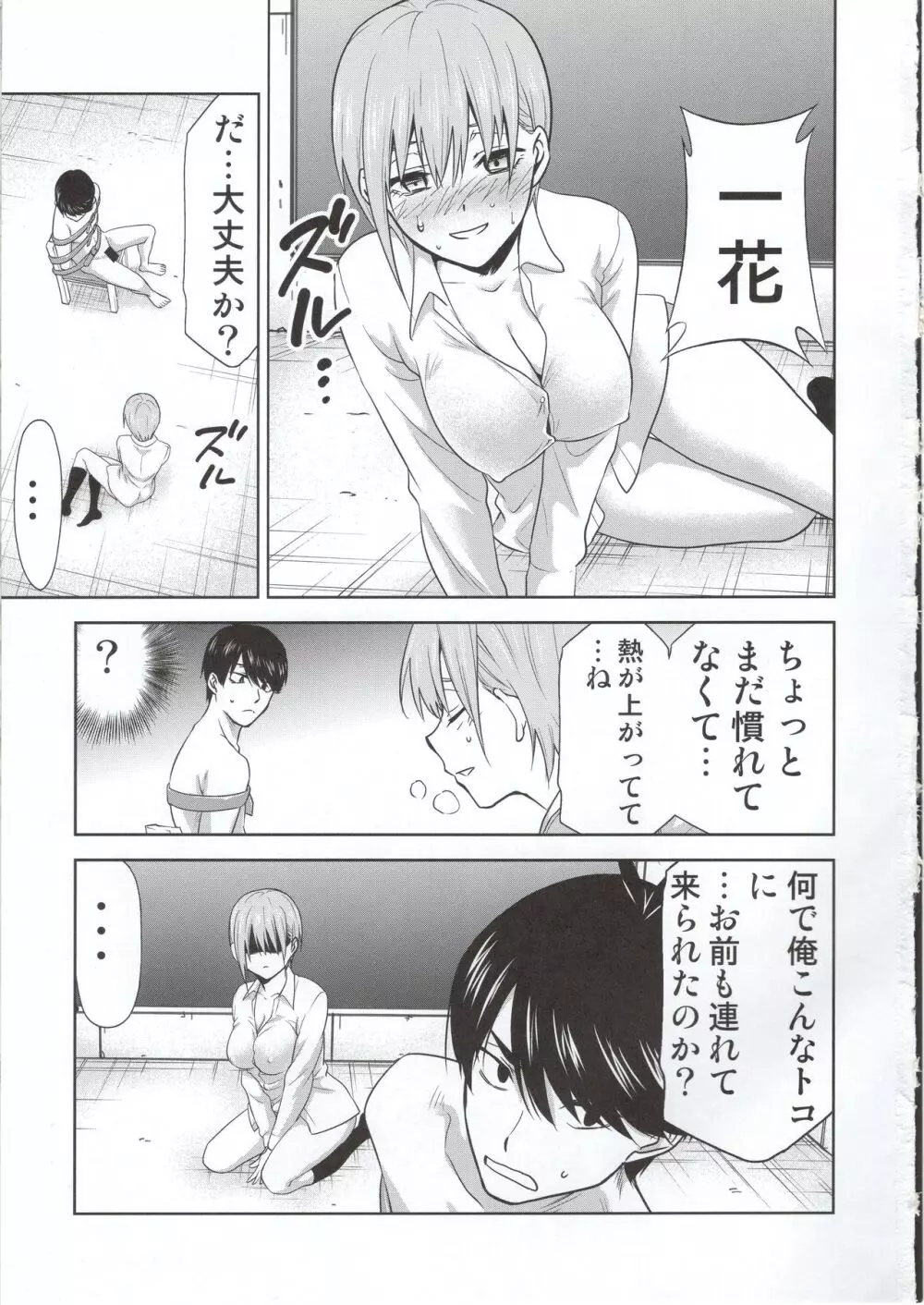 五等分の性奴隷 Side-D Page.6