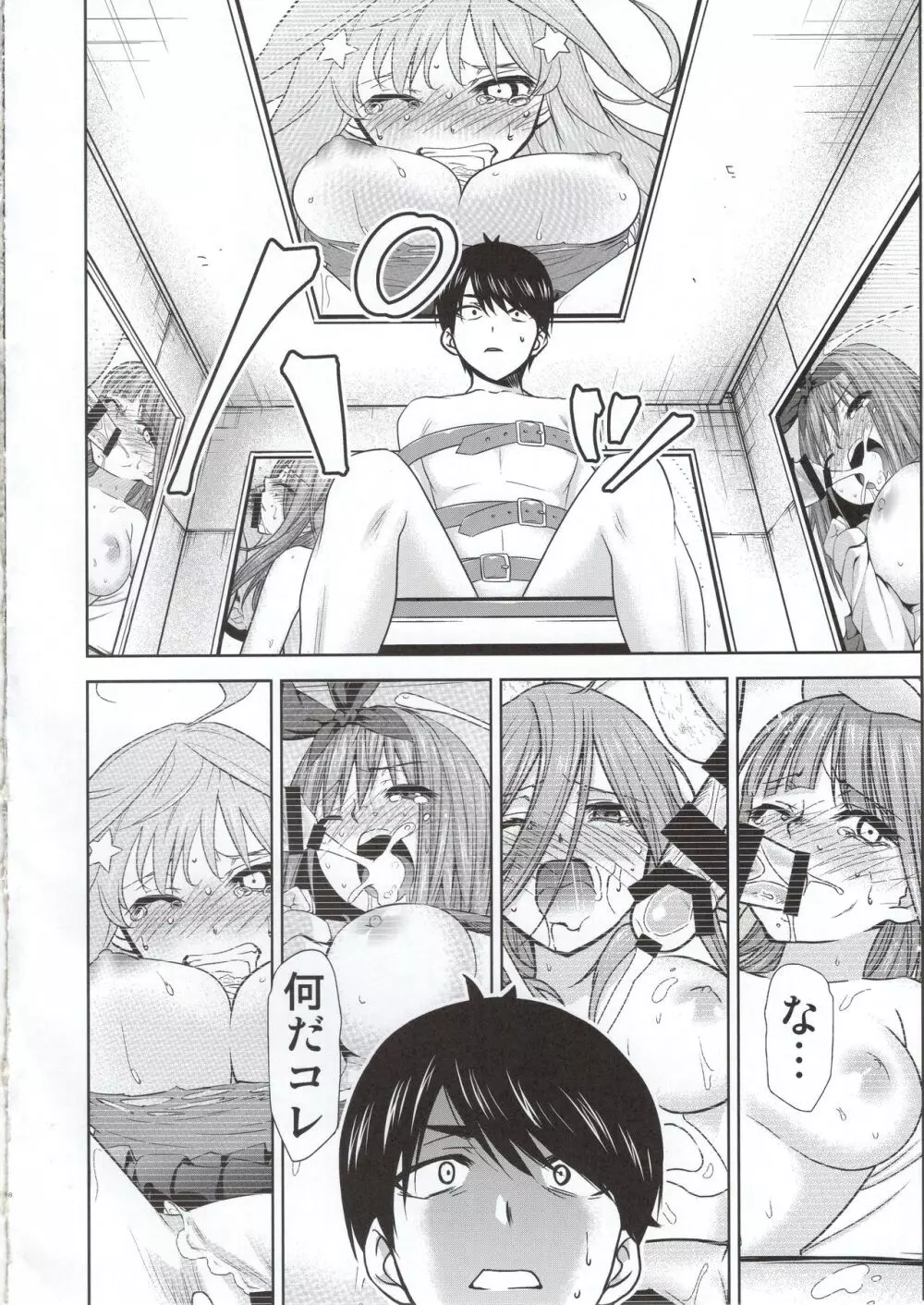 五等分の性奴隷 Side-D Page.7