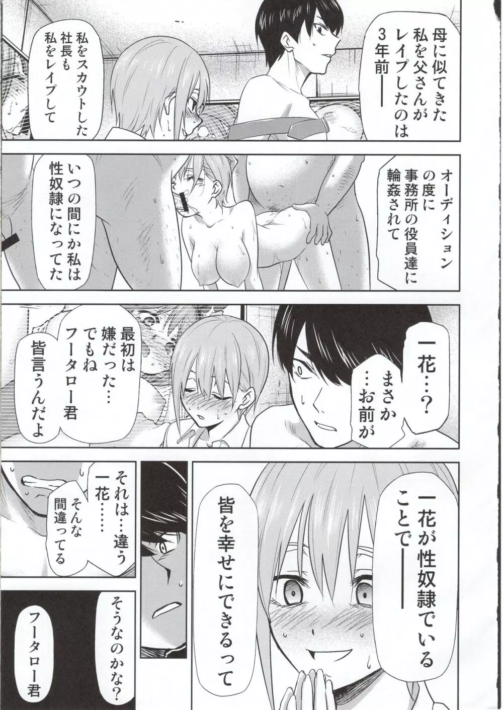 五等分の性奴隷 Side-D Page.8
