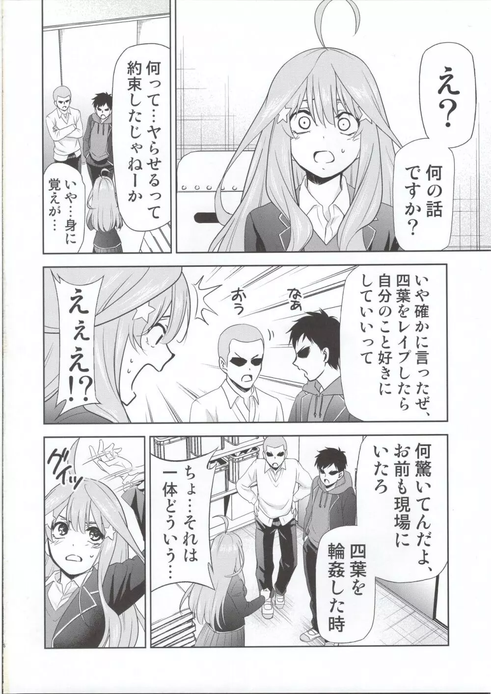 五等分の性奴隷 Side-C Page.3