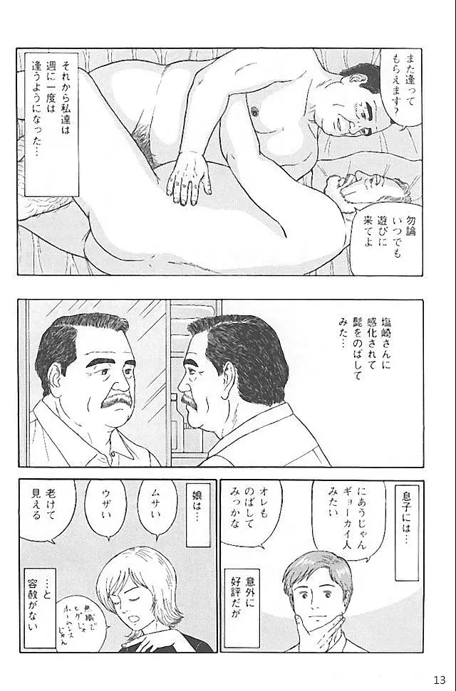 家族の肖像 Page.13