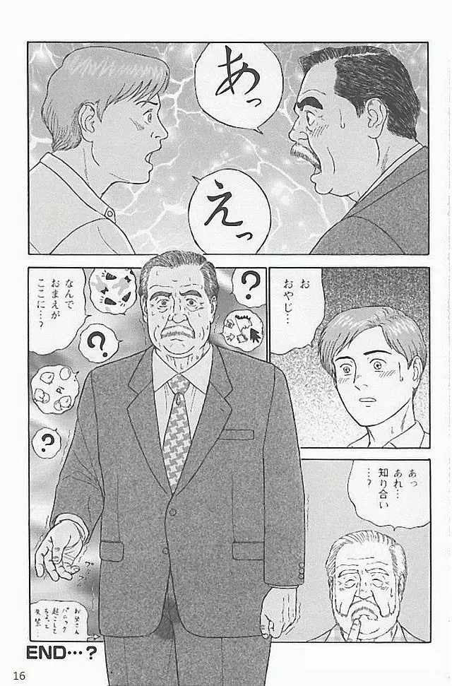 家族の肖像 Page.16