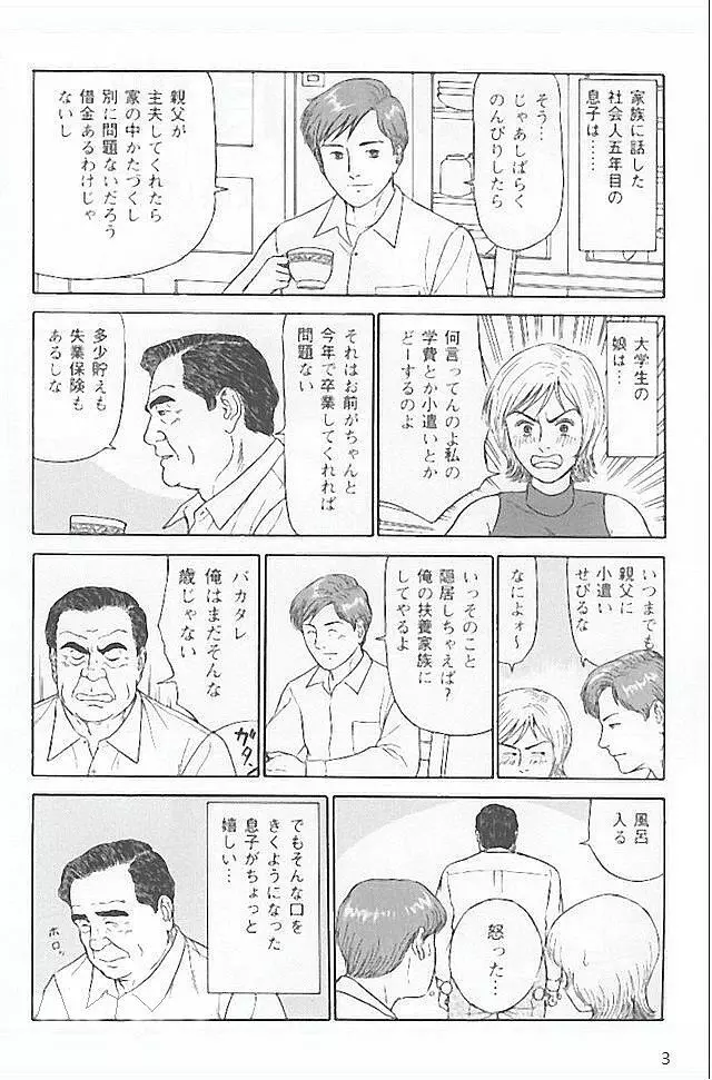 家族の肖像 Page.3