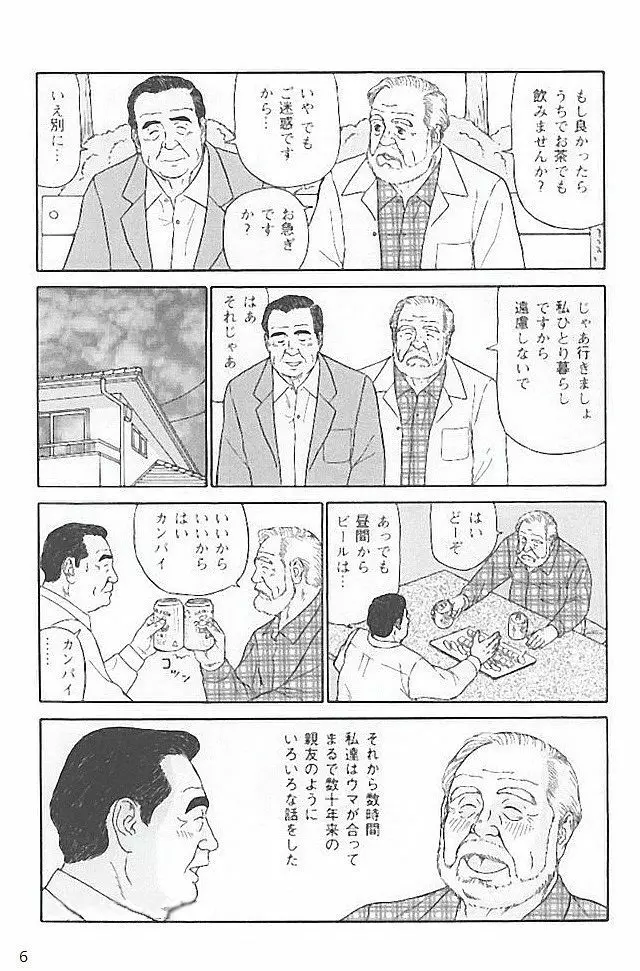 家族の肖像 Page.6