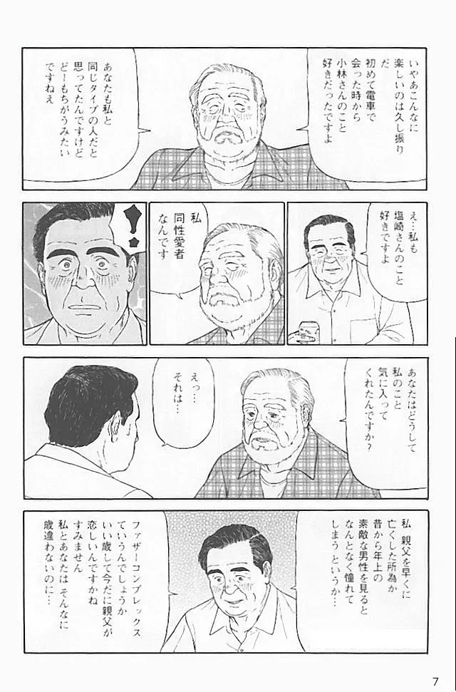 家族の肖像 Page.7