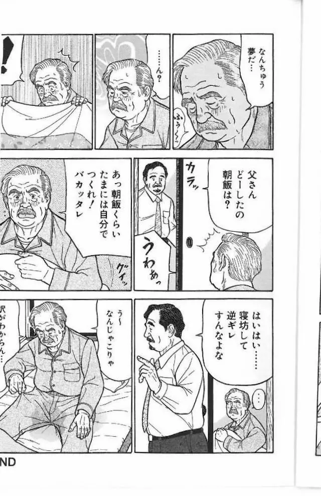 父と暮らせば2 Page.12