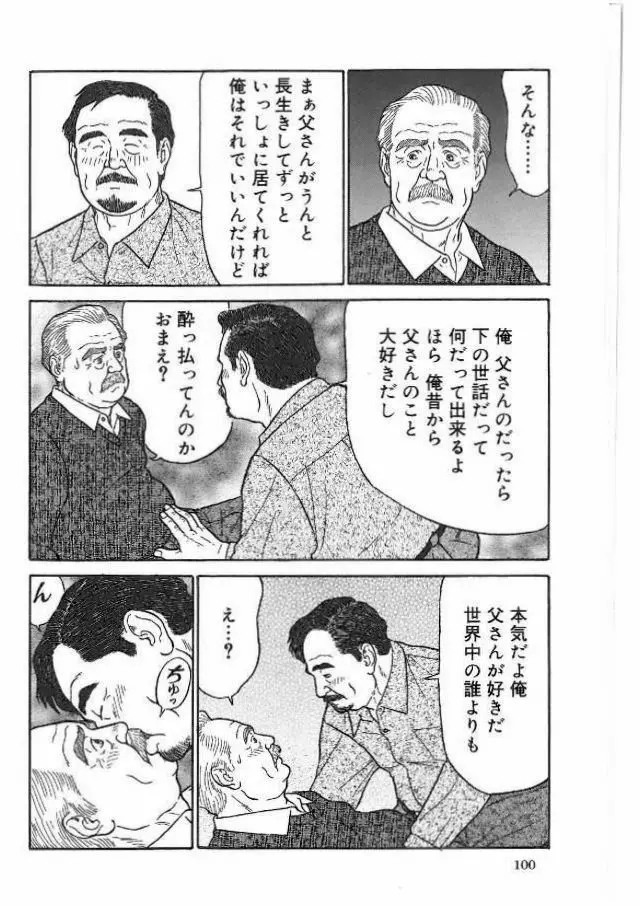 父と暮らせば2 Page.5