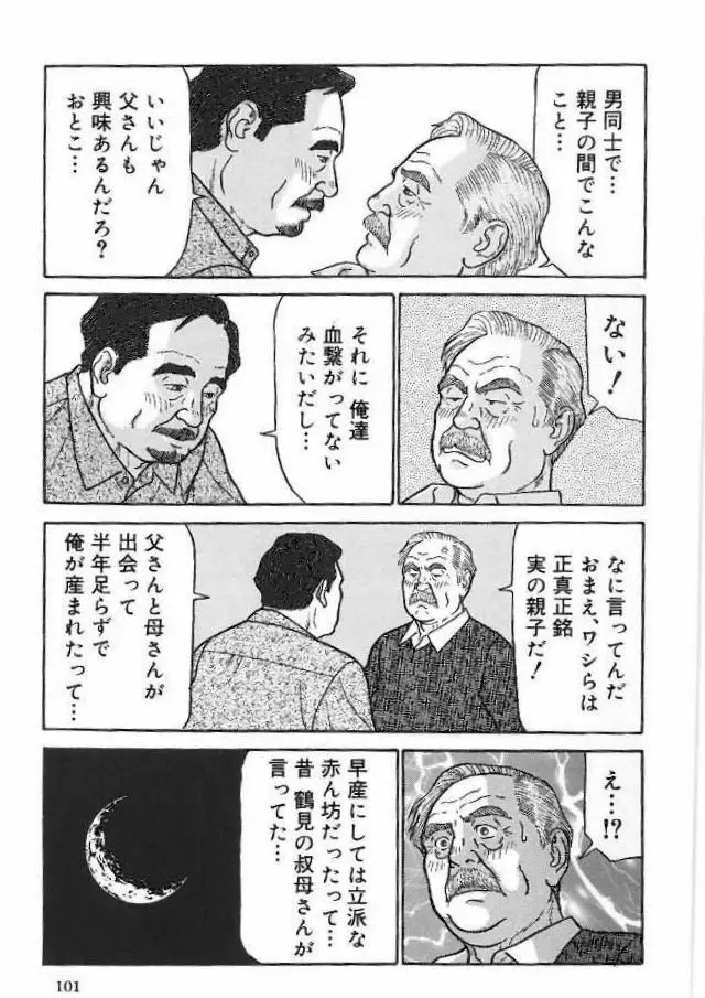 父と暮らせば2 Page.6