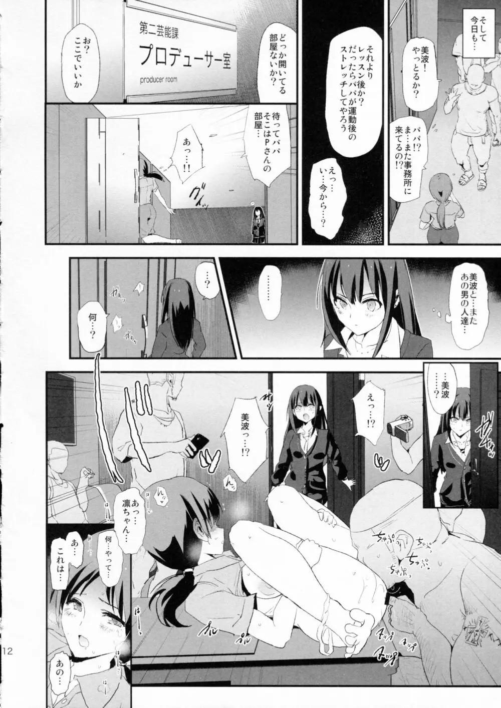 渋谷凛、新田美波と催眠ドスケベ新田美波のパパ Page.11