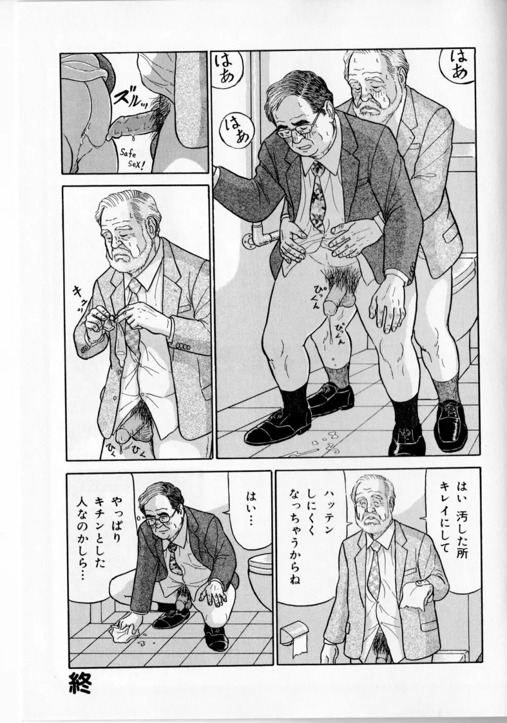 電車の男 Page.12