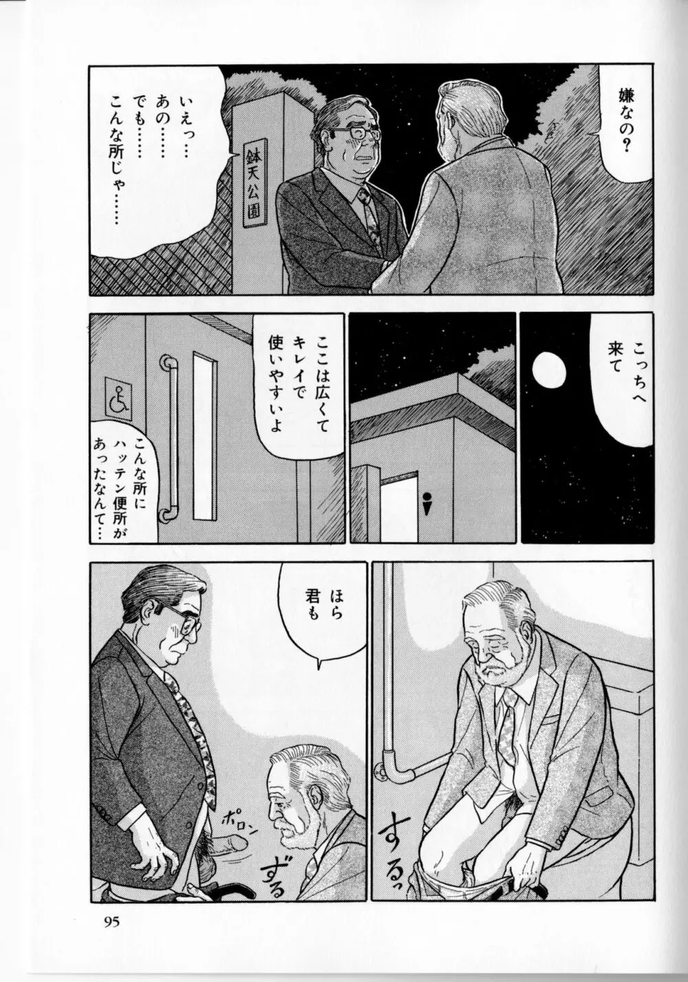 電車の男 Page.6