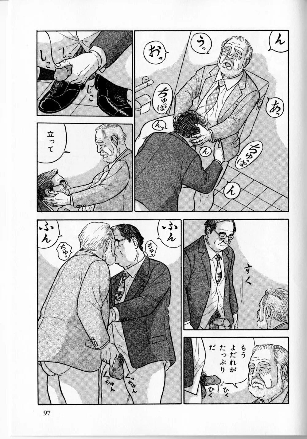 電車の男 Page.8