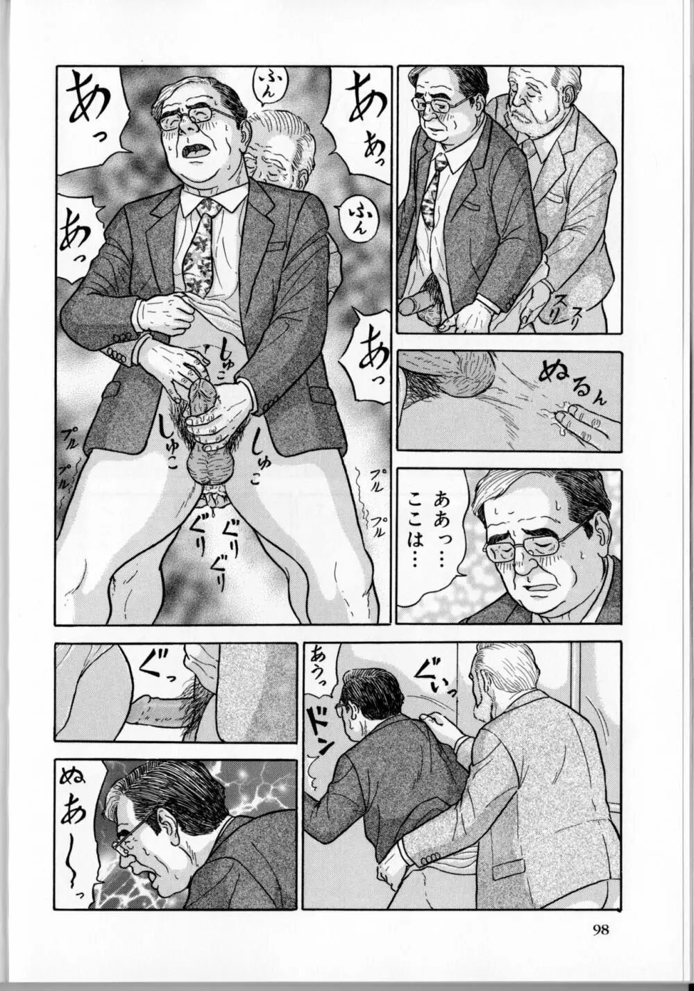 電車の男 Page.9