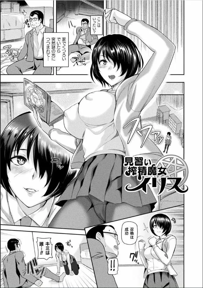 異種孕聖女～獣属の騎士ローリアナ～ Page.29