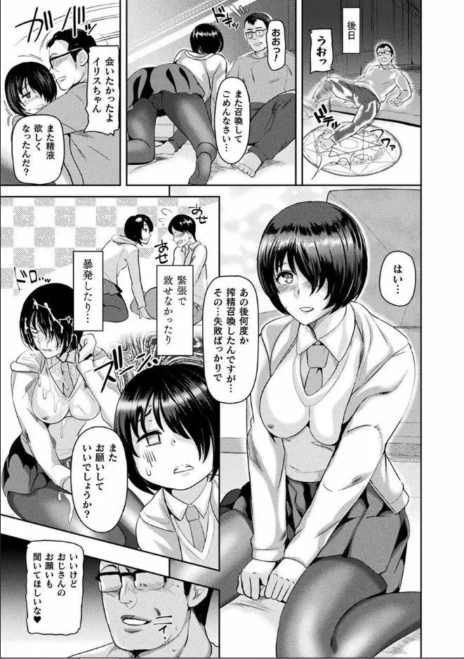 異種孕聖女～獣属の騎士ローリアナ～ Page.39