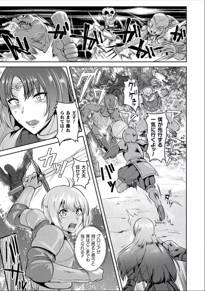 異種孕聖女～獣属の騎士ローリアナ～ Page.61