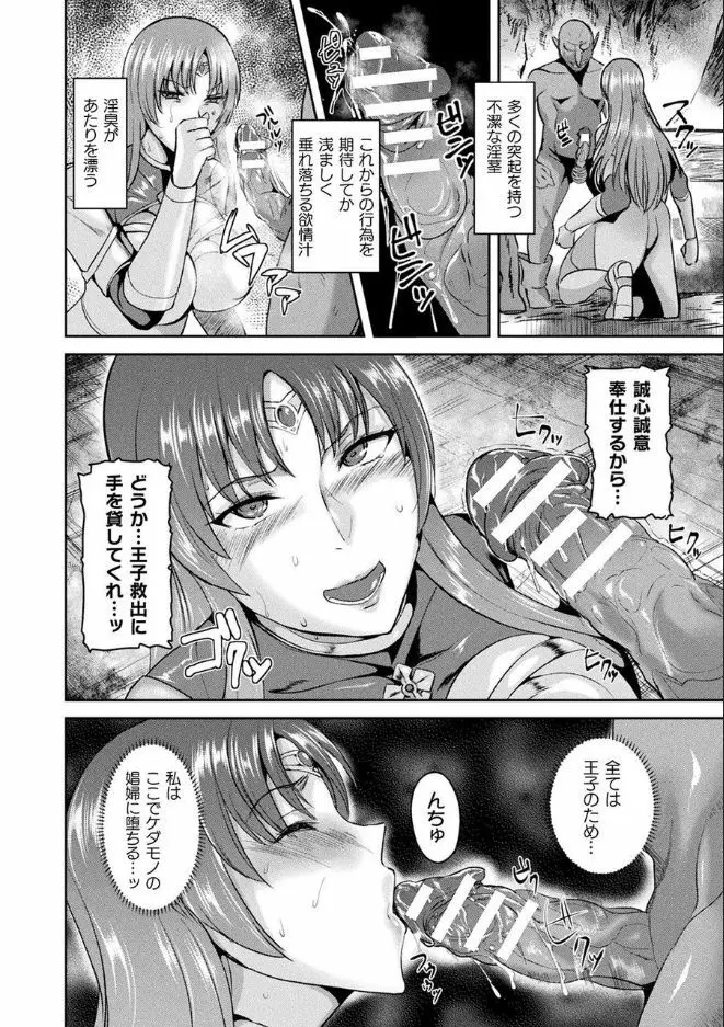 異種孕聖女～獣属の騎士ローリアナ～ Page.78