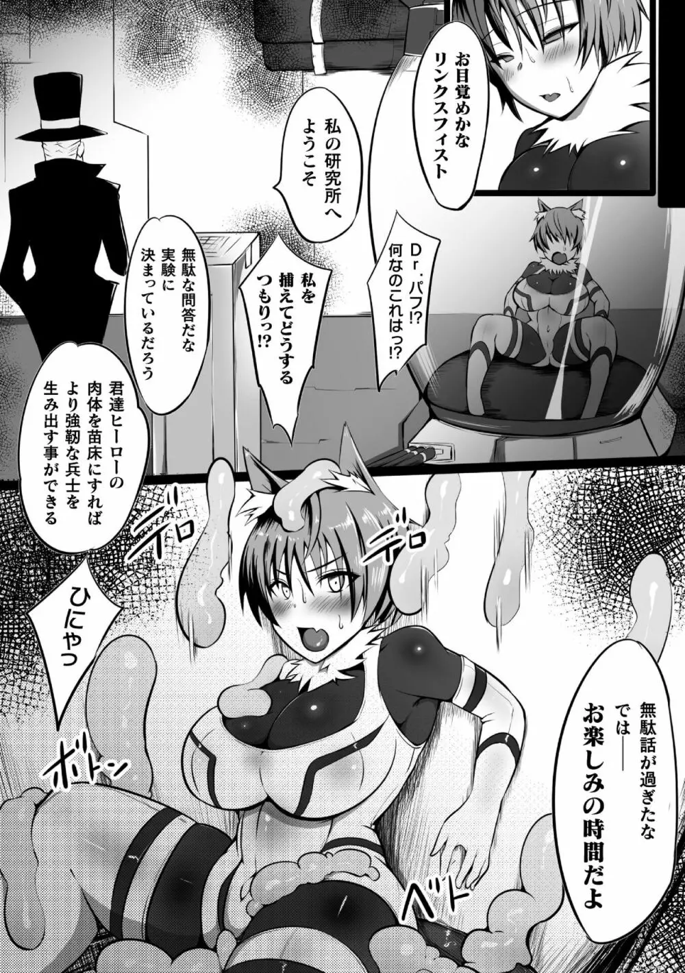 二次元コミックマガジン カプセル姦 正義のヒロイン雌堕ち実験!Vol.1 Page.10