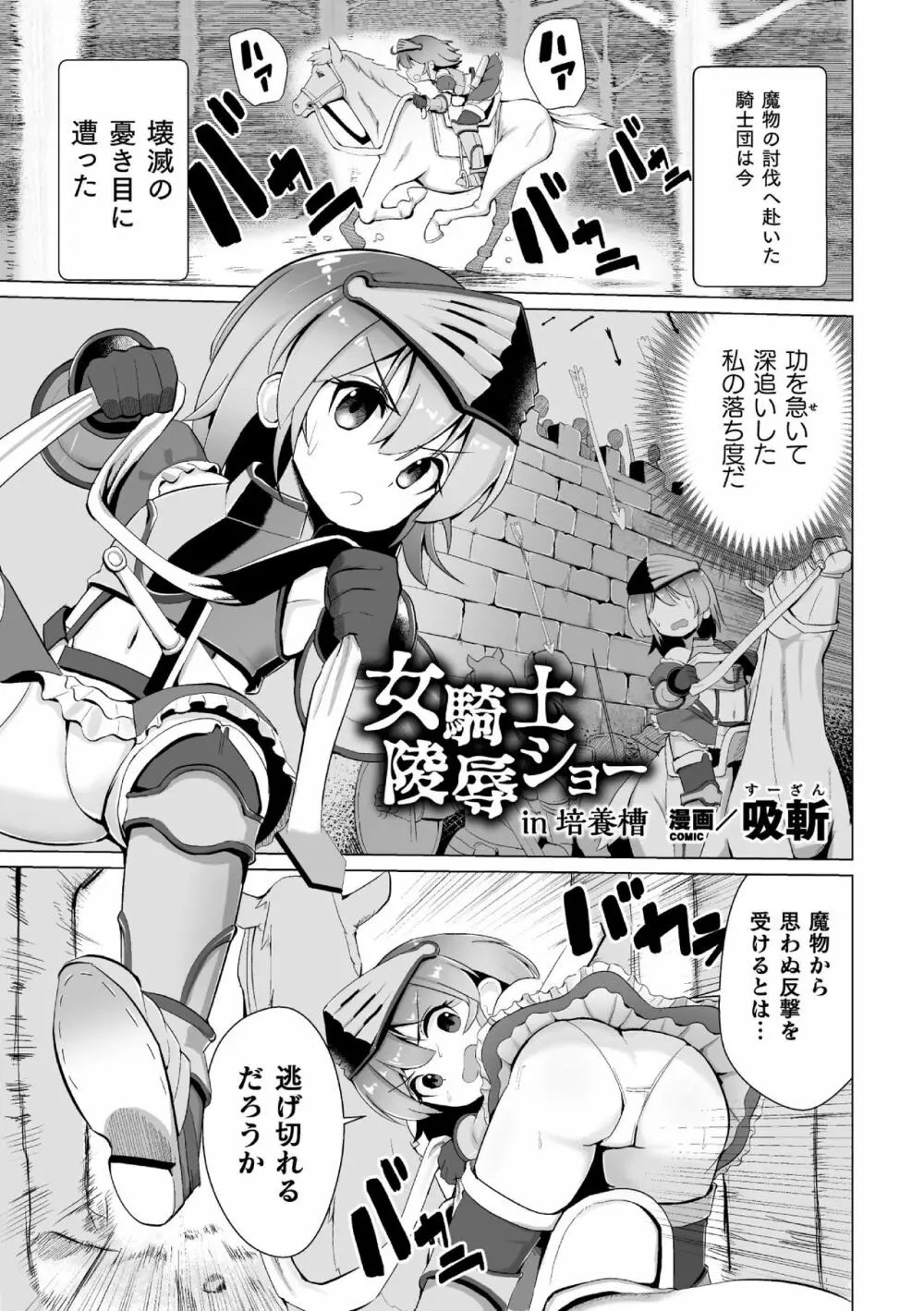 二次元コミックマガジン カプセル姦 正義のヒロイン雌堕ち実験!Vol.1 Page.23