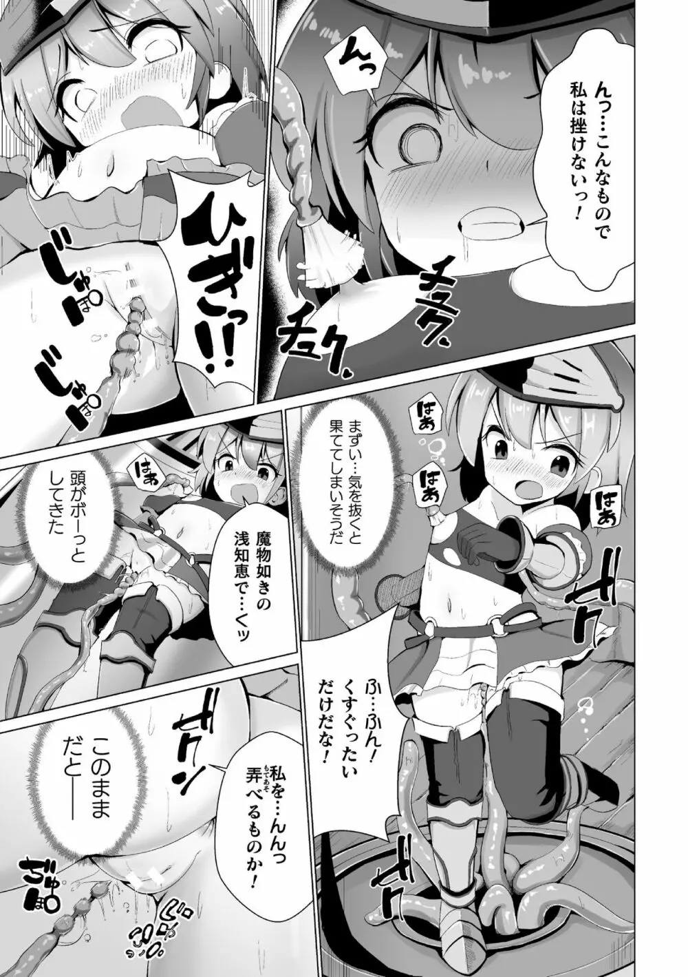 二次元コミックマガジン カプセル姦 正義のヒロイン雌堕ち実験!Vol.1 Page.29