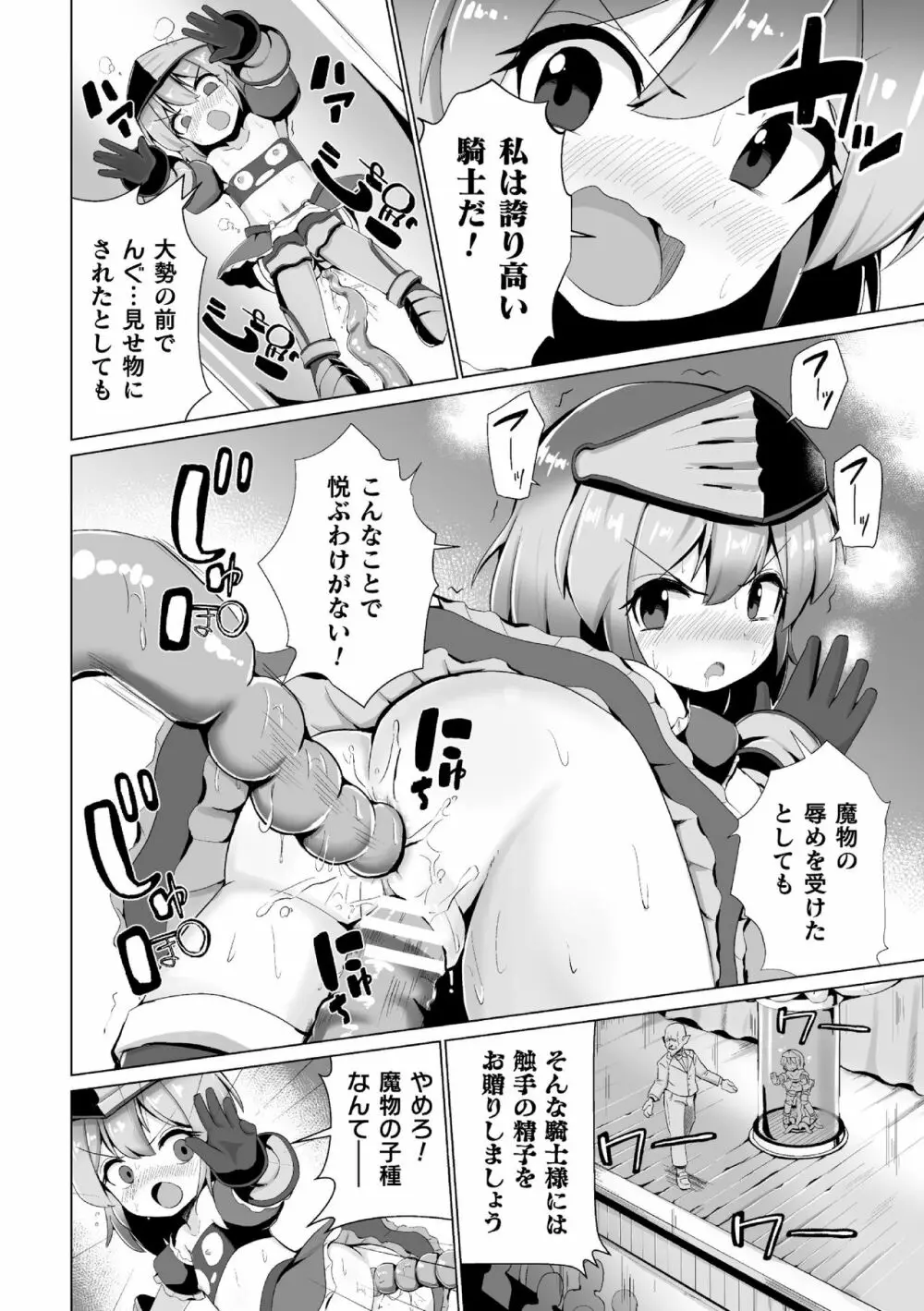 二次元コミックマガジン カプセル姦 正義のヒロイン雌堕ち実験!Vol.1 Page.34