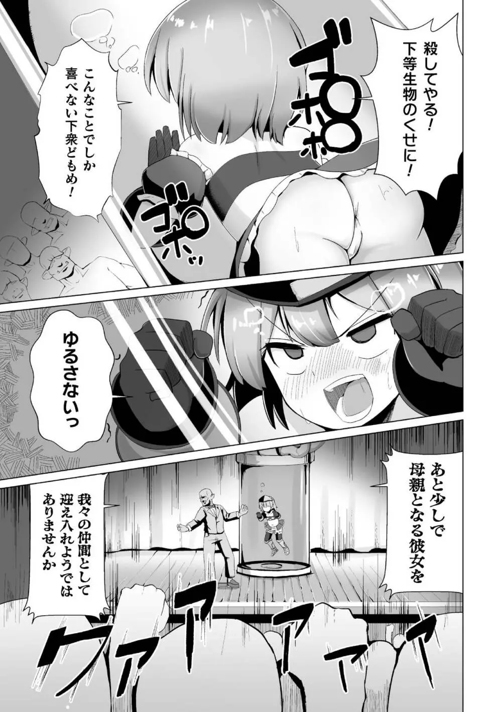 二次元コミックマガジン カプセル姦 正義のヒロイン雌堕ち実験!Vol.1 Page.37