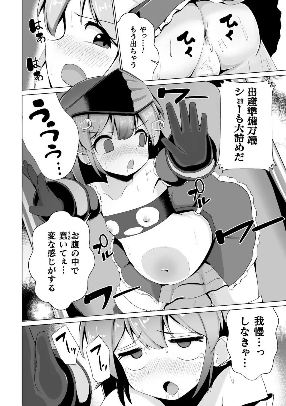 二次元コミックマガジン カプセル姦 正義のヒロイン雌堕ち実験!Vol.1 Page.38