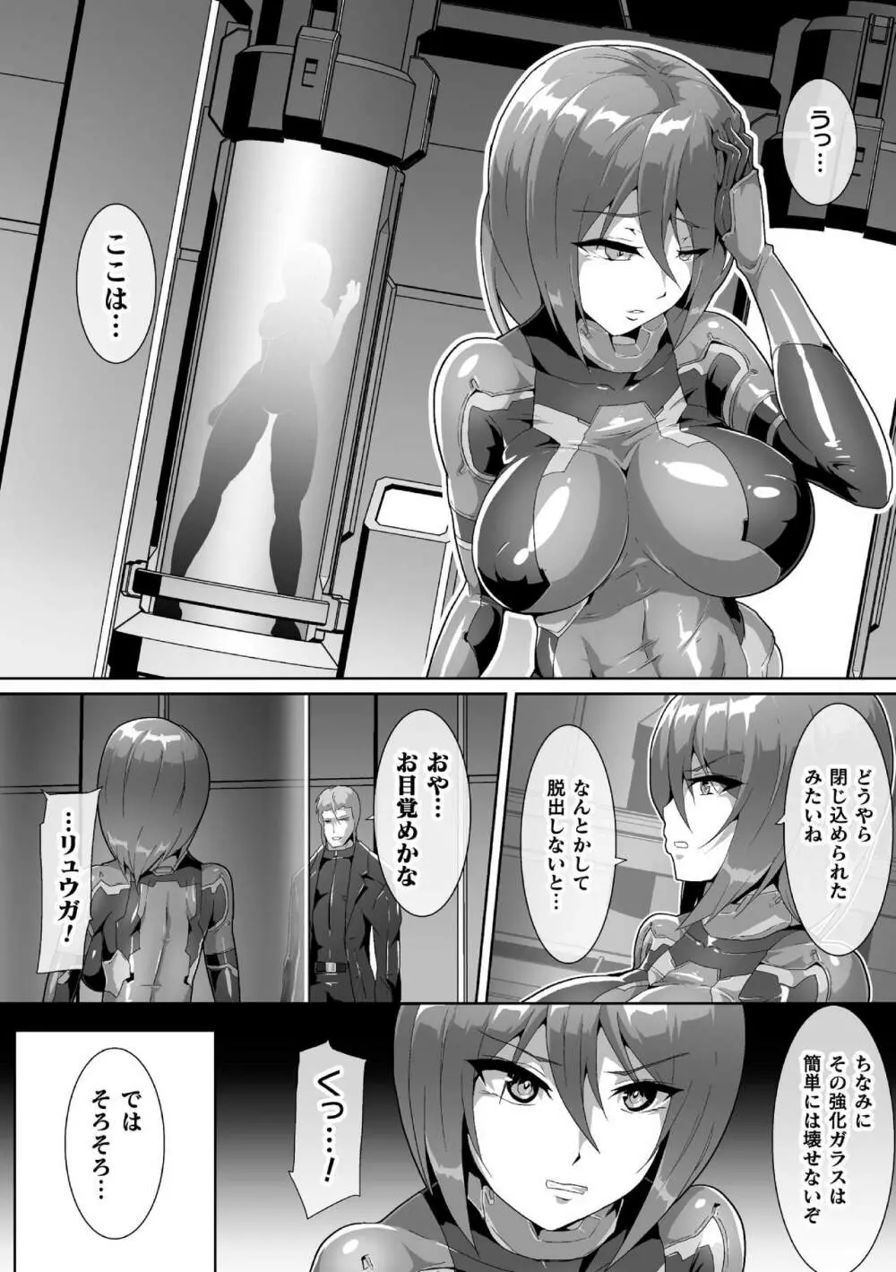 二次元コミックマガジン カプセル姦 正義のヒロイン雌堕ち実験!Vol.1 Page.68