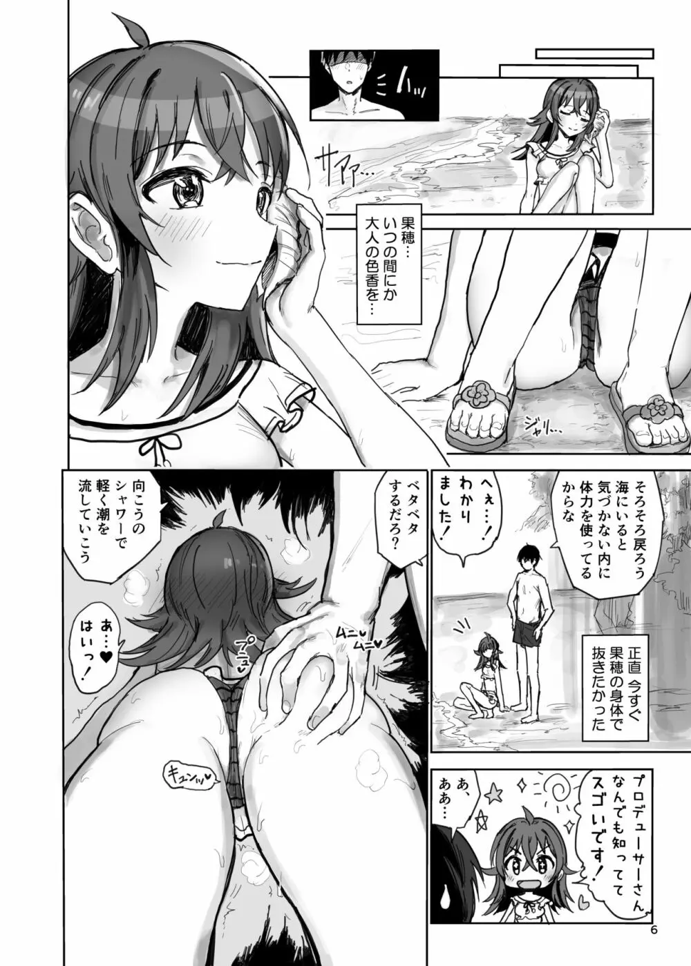 小宮果穂 VS プロデューサー スーパー生ハメ交尾大決戦 Page.6