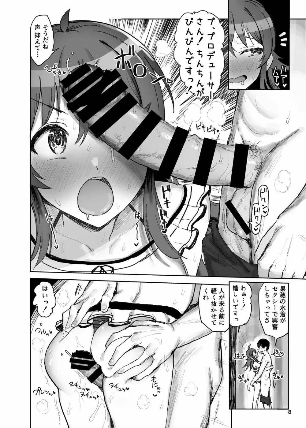 小宮果穂 VS プロデューサー スーパー生ハメ交尾大決戦 Page.8