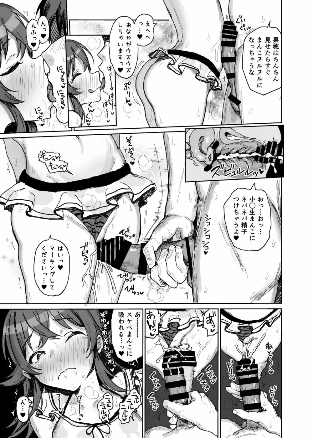 小宮果穂 VS プロデューサー スーパー生ハメ交尾大決戦 Page.9