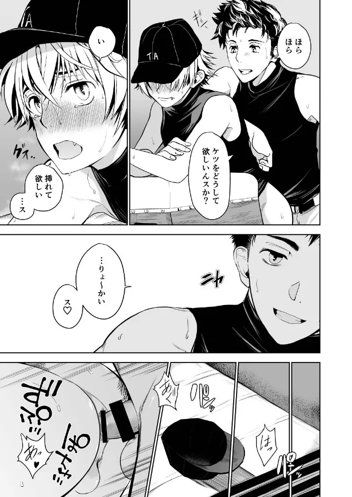 男でも潮吹きできるっスよ? Page.15