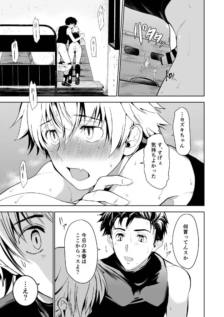 男でも潮吹きできるっスよ? Page.19