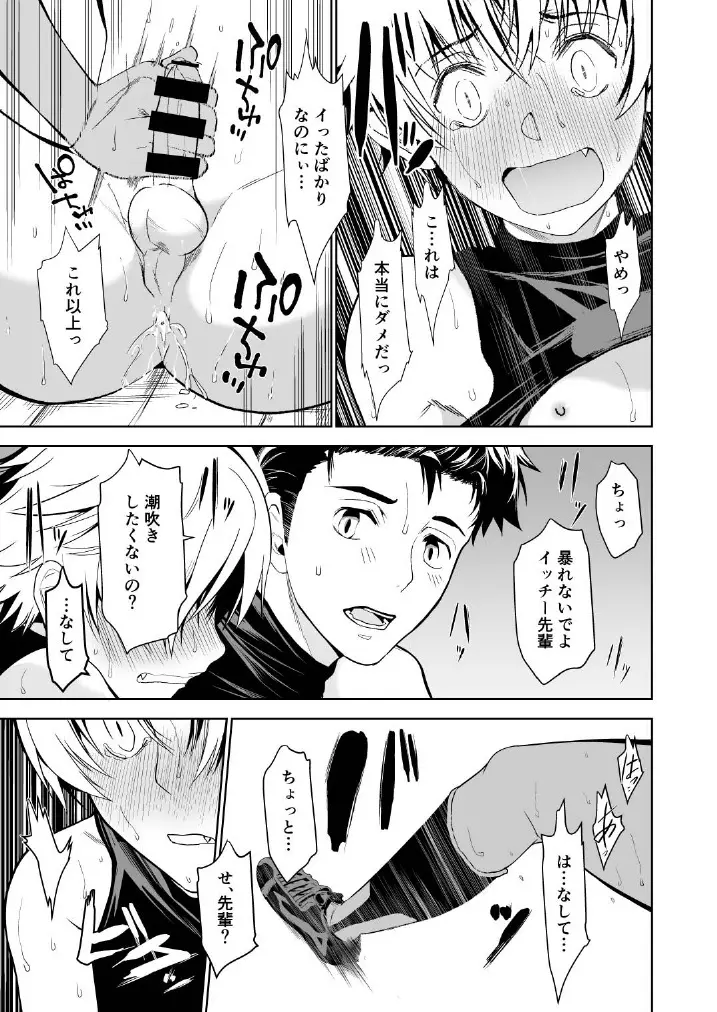 男でも潮吹きできるっスよ? Page.21