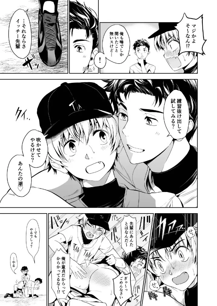 男でも潮吹きできるっスよ? Page.7