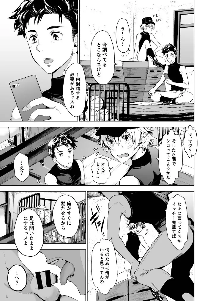 男でも潮吹きできるっスよ? Page.9