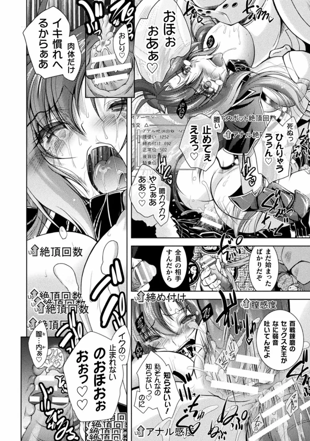 二次元コミックマガジン エロステータスでヒロイン解剖 陵辱経験値上昇中! Vol.1 Page.22