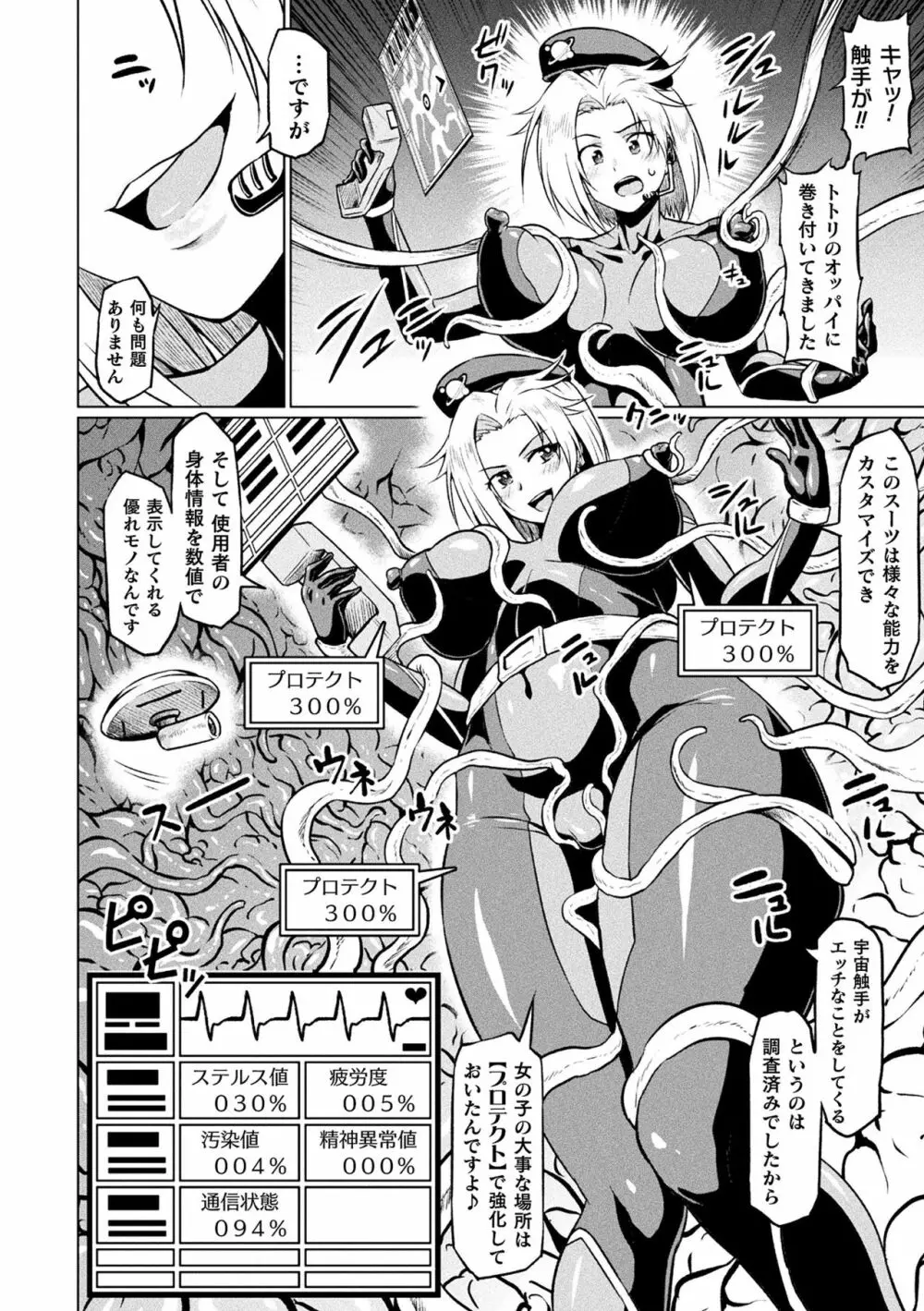 二次元コミックマガジン エロステータスでヒロイン解剖 陵辱経験値上昇中! Vol.1 Page.26